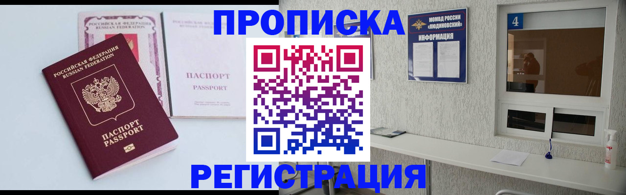временная прописка в Козловке