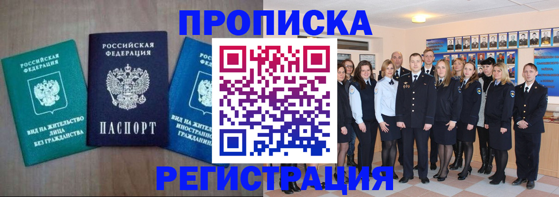 прописка для кредита в Козловке